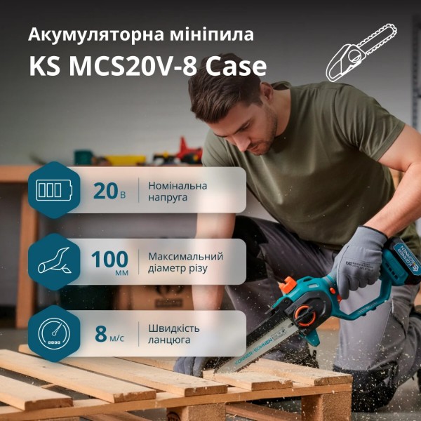 Фото - Ланцюгова пила акумуляторна Konner&Sohnen KSMCS20V-8CASEPLUS